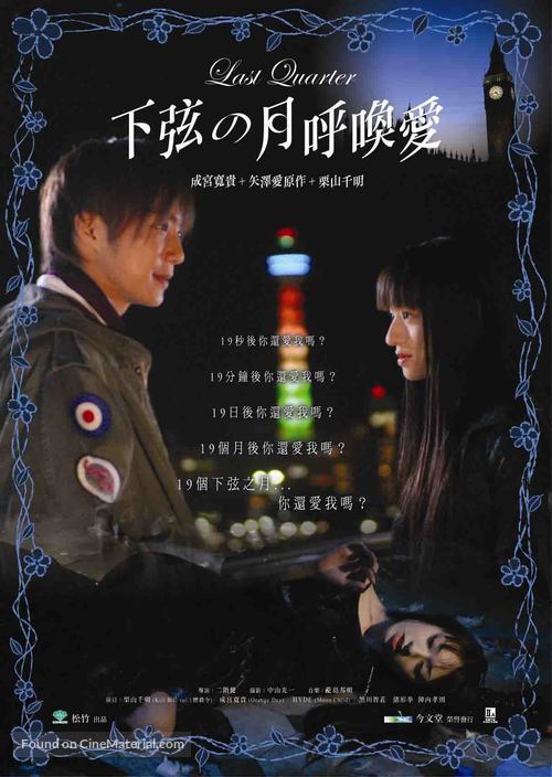Kagen no tsuki - Hong Kong Movie Poster