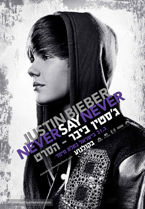 Justin Bieber: Never Say Never - Israeli Movie Poster