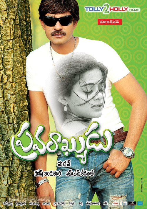 Pravarakyudu - Indian Movie Poster