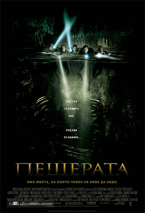 The Cave - Bulgarian poster