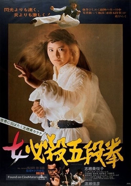 Onna hissatsu godan ken - Japanese Movie Poster