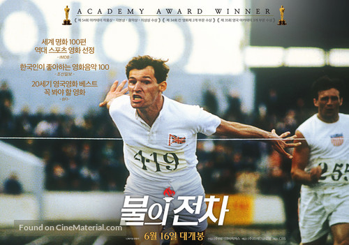 Chariots of Fire - South Korean Re-release movie poster
