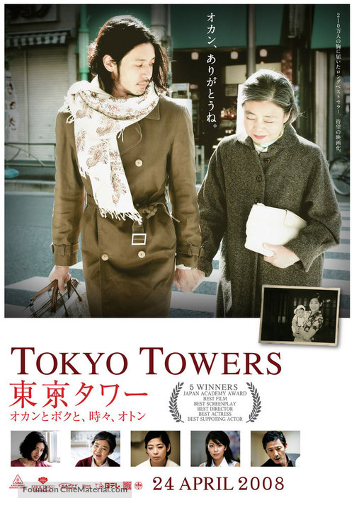 T&ocirc;ky&ocirc; taw&acirc;: Okan to boku to, tokidoki, oton - Japanese Movie Poster