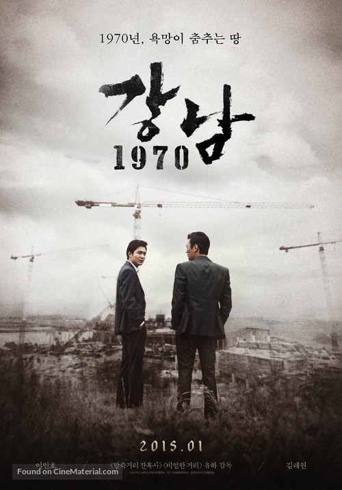 Gangnam 1970 - South Korean Movie Poster