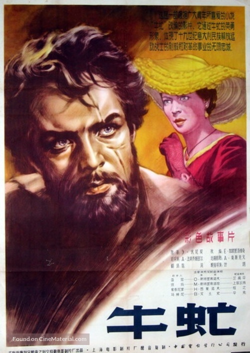 Ovod - Chinese Movie Poster