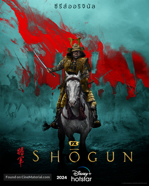 Shogun - Thai Movie Poster