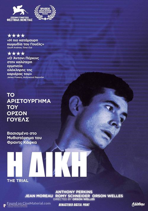 Le proc&egrave;s - Greek Movie Poster