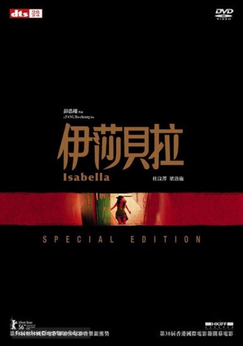 Isabella - Chinese DVD movie cover