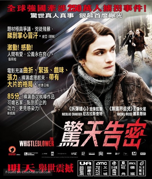 The Whistleblower - Hong Kong Movie Poster