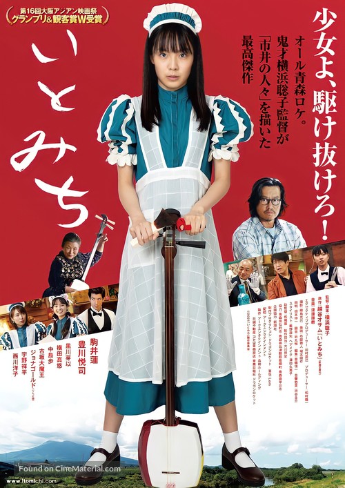 Ito - Japanese Movie Poster