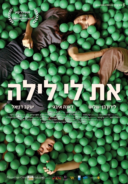 Next to Her - Israeli Movie Poster