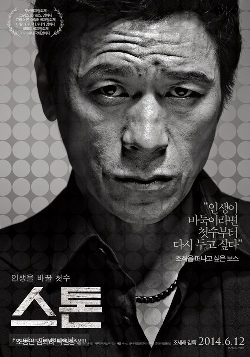 Dol - South Korean Movie Poster