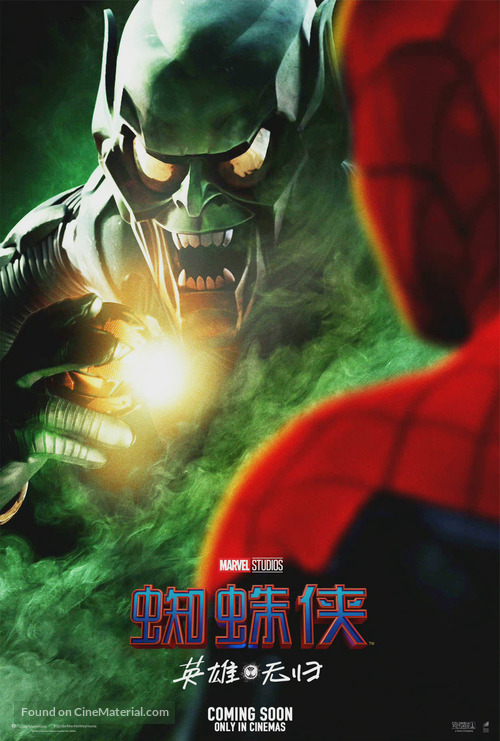 Spider-Man: No Way Home - Chinese Movie Poster