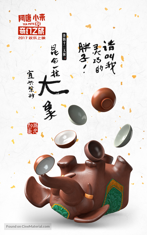 Tea Pets - Chinese Movie Poster