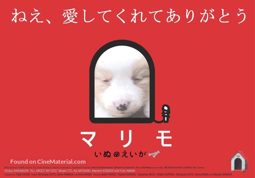 Inu no eiga - Japanese Movie Poster