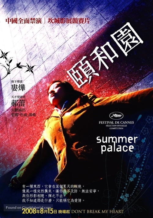 Yihe yuan - Taiwanese Movie Poster