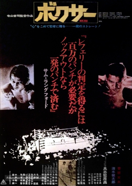 Bokus&acirc; - Japanese Movie Poster