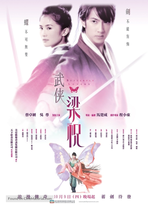 Mo hup leung juk - Taiwanese Movie Poster