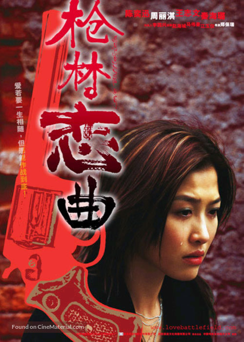 Ai zuozhan - Hong Kong Movie Poster