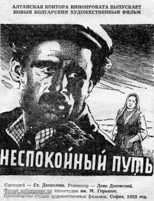 Nespokoen pat - Soviet Movie Poster