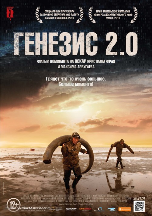 Genesis 2.0 - Russian Movie Poster