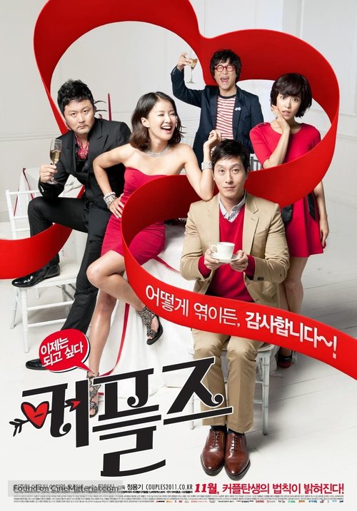 Keo-peul-jeu - South Korean Movie Poster