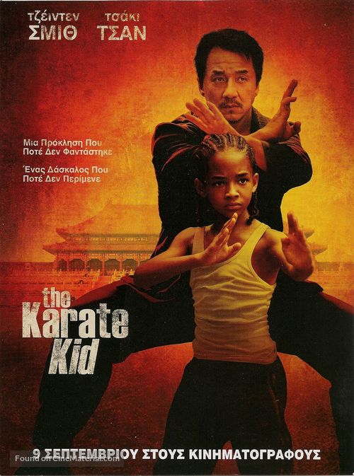 The Karate Kid - Greek Movie Poster