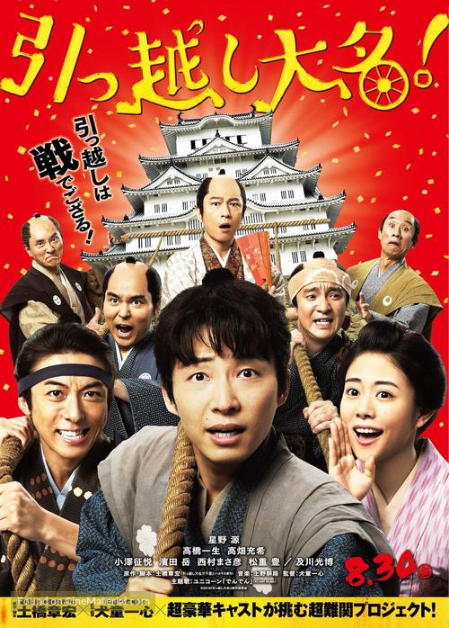 Hikkoshi daimy&ocirc;! - Taiwanese Movie Poster