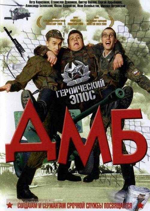 DMB - Russian DVD movie cover