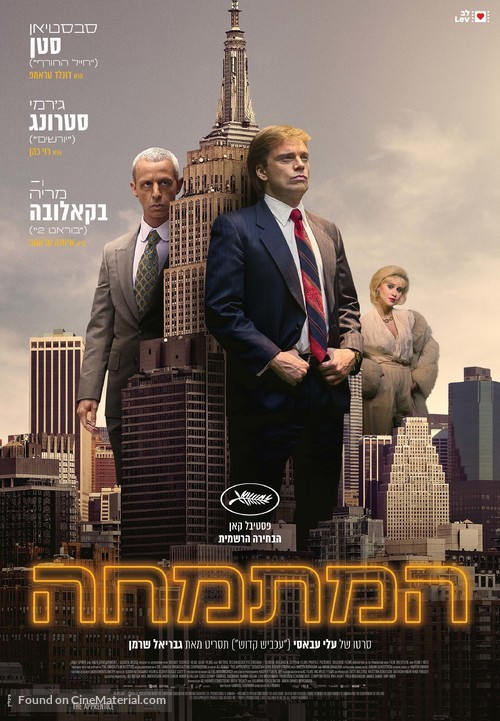 The Apprentice - Israeli Movie Poster