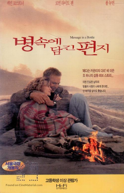 Message in a Bottle - South Korean VHS movie cover