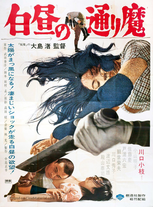 Hakuchu no torima - Japanese Movie Poster
