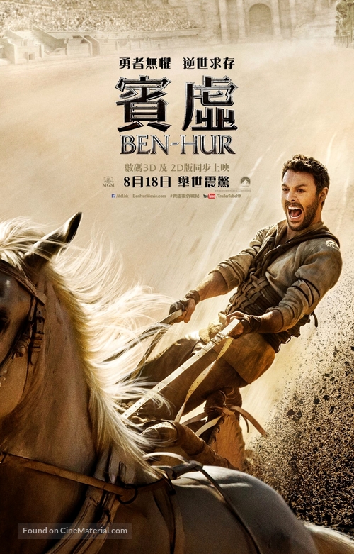 Ben-Hur - Hong Kong Movie Poster