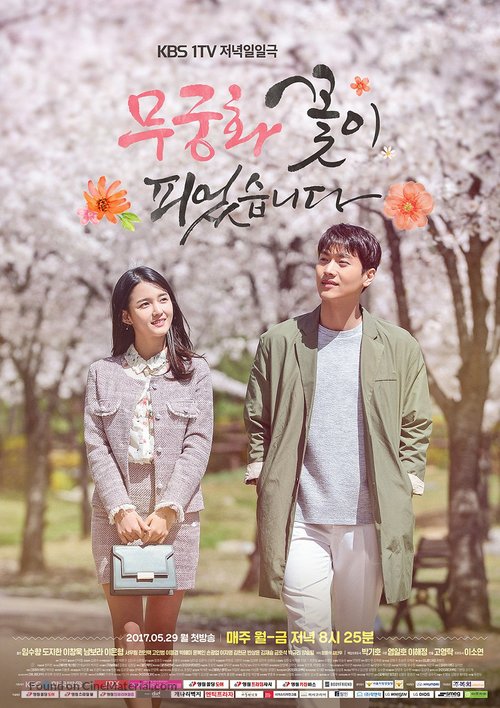 &quot;Mugunghwa Kkoti Pieotseumnida&quot; - South Korean Movie Poster