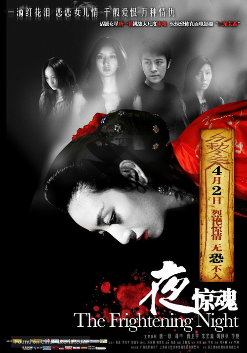 Ye Jing Hun - Chinese Movie Poster