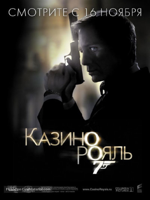 Casino Royale - Russian Teaser movie poster
