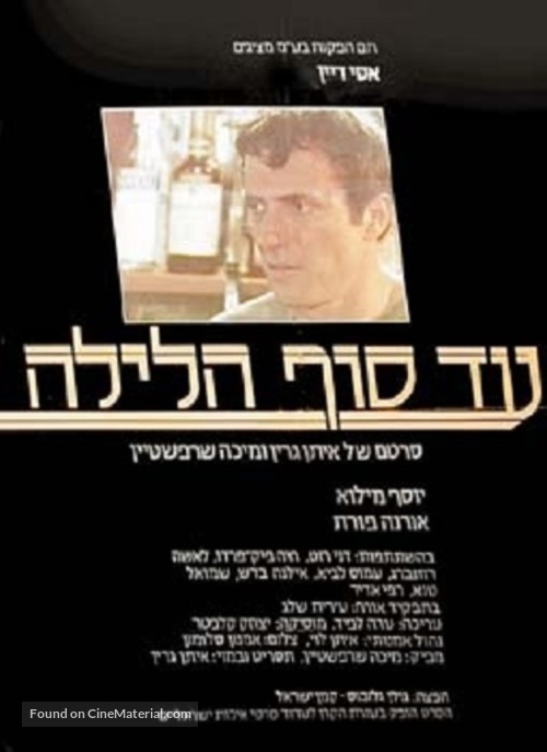 Ad Sof Halaylah - Israeli Movie Poster