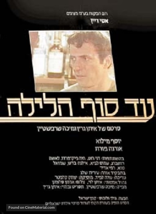 Ad Sof Halaylah - Israeli Movie Poster