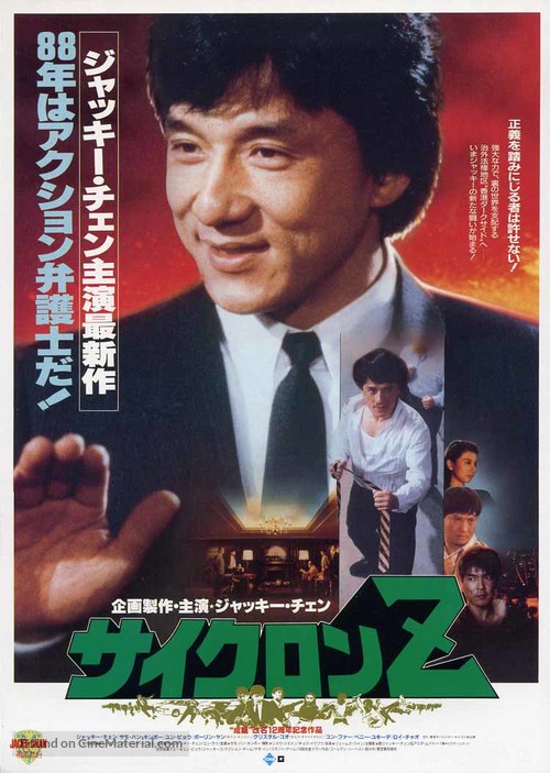 Fei lung mang jeung - Japanese Movie Poster