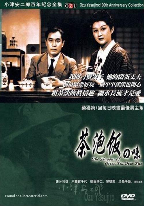 Ochazuke no aji - Hong Kong DVD movie cover