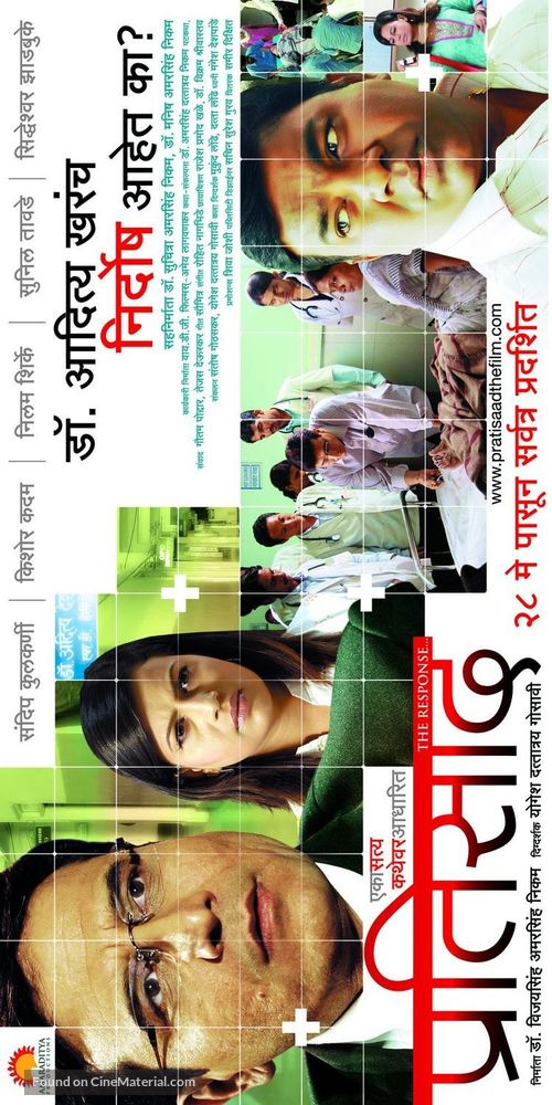 Pratisaad: The Response - Indian Movie Poster