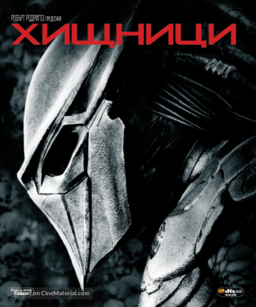 Predators - Bulgarian Blu-Ray movie cover