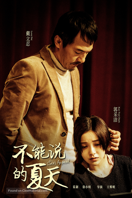 Han chan xiao ying - Chinese Movie Poster