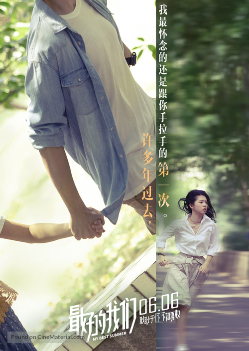 Zui hao de wo men - Chinese Movie Poster