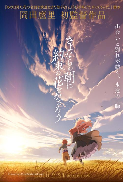 Sayonara no asa ni yakusoku no hana o kazar&ocirc; - Japanese Movie Poster