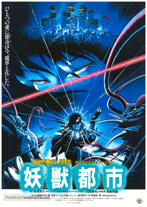 Y&ocirc;j&ucirc; toshi - Japanese Movie Poster