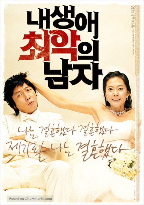 Nae saengae choeak-ui namja - South Korean poster