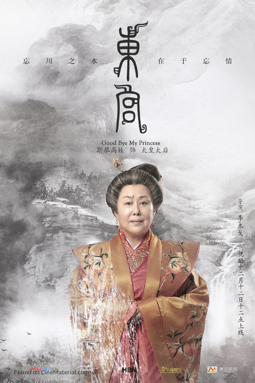 &quot;Good Bye, My Princess&quot; - Chinese Movie Poster