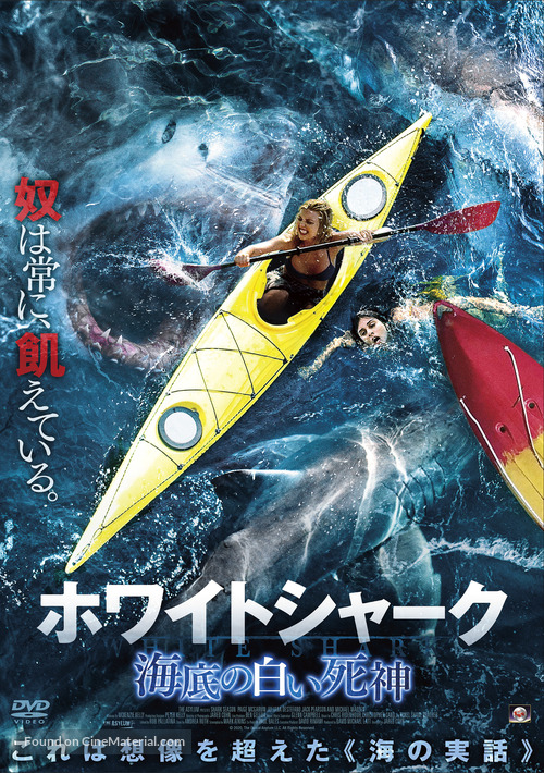 Shark Season - Japanese Movie Cover