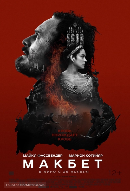 Macbeth - Russian Movie Poster